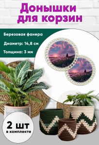 Донышки для вязания, заготовки для рукоделия, дно корзин, 14,8 см, круги, весенний пейзаж