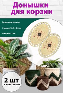 Донышки для вязания, заготовки для рукоделия, дно корзин, 14,8 х 9,8 см, овальные, магический узор