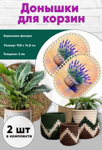 Донышки для вязания, заготовки для рукоделия, дно корзин, 19,8 х 14,8 см, прямоугольник с округлыми краями, лаванда