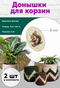 Донышки для вязания, заготовки для рукоделия, дно корзин, 14,8 х 9,8 см, овальные, 8 мм, белка