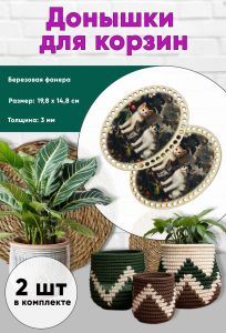 Донышки для вязания, заготовки для рукоделия, дно корзин, 19,8 х 14,8 см, овальные, античные коты