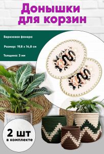 Донышки для вязания, заготовки для рукоделия, дно корзин, 19,8 х 14,8 см, овальные, змея