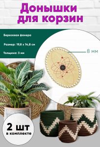 Донышки для вязания, заготовки для рукоделия, дно корзин, 19,8 х 14,8 см, овальные, 8 мм, магический узор