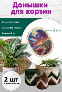 Донышки для вязания, заготовки для рукоделия, дно корзин, 19,8 х 14,8 см, прямоугольник с округлыми краями, 8 мм, автобус в пустыне