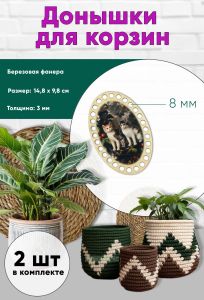 Донышки для вязания, заготовки для рукоделия, дно корзин, 14,8 х 9,8 см, овальные, 8 мм, античные коты