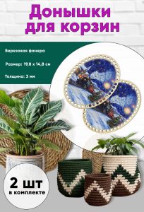 Донышки для вязания, заготовки для рукоделия, дно корзин, 19,8 х 14,8 см, овальные, новогодний экспресс