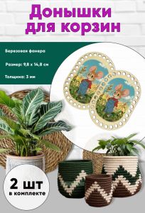 Донышки для вязания, заготовки для рукоделия, дно корзин, 14,8 х 9,8 см, прямоугольник с округлыми краями, фермер