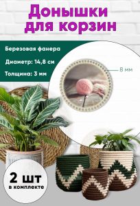 Донышки для вязания, заготовки для рукоделия, дно корзин, 14,8 см, круги, 8 мм, розовый клубок