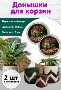 Донышки для вязания, заготовки для рукоделия, дно корзин, 19,8 см, круги, летний натюрморт