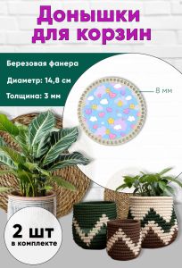 Донышки для вязания, заготовки для рукоделия, дно корзин, 14,8 см, круги, 8 мм, милота