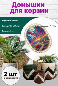 Донышки для вязания, заготовки для рукоделия, дно корзин, 19,8 х 14,8 см, прямоугольник с округлыми краями, 9 мм, автобус в пустыне