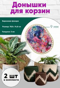 Донышки для вязания, заготовки для рукоделия, дно корзин, 19,8 х 14,8 см, прямоугольник с округлыми краями, 9 мм, цветочная планета