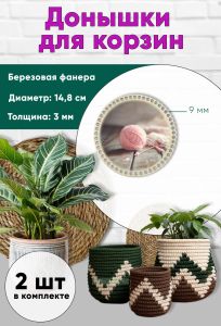 Донышки для вязания, заготовки для рукоделия, дно корзин, 14,8 см, круги, 9 мм, розовый клубок