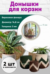 Донышки для вязания, заготовки для рукоделия, дно корзин, 14,8 см, круги, 9 мм, пряничный домик