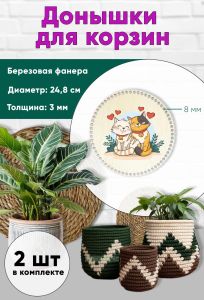 Донышки для вязания, заготовки для рукоделия, дно корзин, 24,8 см, круги, 8 мм, кот и кошка