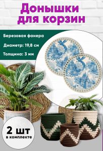 Донышки для вязания, заготовки для рукоделия, дно корзин, 19,8 см, круги, винтажный замок