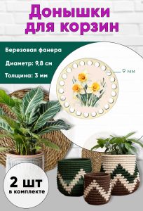 Донышки для вязания, заготовки для рукоделия, дно корзин, 9,8 см, круги, 9 мм, нарциссы