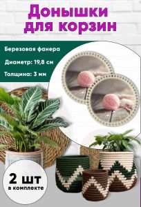 Донышки для вязания, заготовки для рукоделия, дно корзин, 19,8 см, круги, розовый клубок