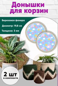 Донышки для вязания, заготовки для рукоделия, дно корзин, 19,8 см, круги, милота