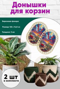 Донышки для вязания, заготовки для рукоделия, дно корзин, 14,8 х 9,8 см, прямоугольник с округлыми краями, автобус в пустыне