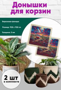 Донышки для вязания, заготовки для рукоделия, дно корзин, 19,8 х 19,8 см, квадрат, автобус в пустыне