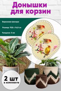 Донышки для вязания, заготовки для рукоделия, дно корзин, 19,8 х 14,8 см, прямоугольник с округлыми краями, птицы