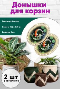 Донышки для вязания, заготовки для рукоделия, дно корзин, 19,8 х 14,8 см, овальные, инь и ян