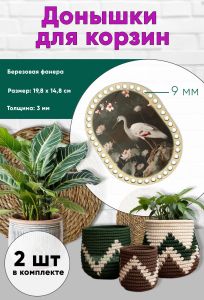 Донышки для вязания, заготовки для рукоделия, дно корзин, 19,8 х 14,8 см, прямоугольник с округлыми краями, 9 мм, аист