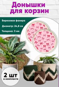 Донышки для вязания, заготовки для рукоделия, дно корзин, 24,8 см, круги, бантики