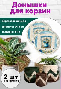 Донышки для вязания, заготовки для рукоделия, дно корзин, 24,8 см, круги, букет в вазе