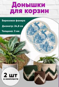 Донышки для вязания, заготовки для рукоделия, дно корзин, 24,8 см, круги, винтажный замок