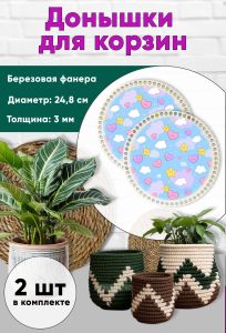 Донышки для вязания, заготовки для рукоделия, дно корзин, 24,8 см, круги, милота