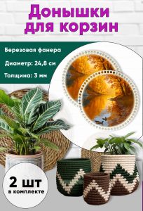 Донышки для вязания, заготовки для рукоделия, дно корзин, 24,8 см, круги, осенний пруд