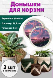 Донышки для вязания, заготовки для рукоделия, дно корзин, 24,8 см, круги, весенний пейзаж