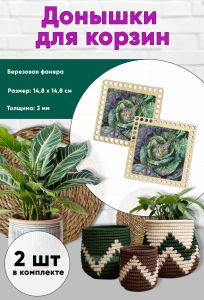 Донышки для вязания, заготовки для рукоделия, дно корзин, 14,8 х 14,8 см, квадрат, кот в капусте