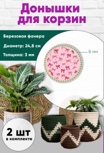 Донышки для вязания, заготовки для рукоделия, дно корзин, 24,8 см, круги, 8 мм, бантики