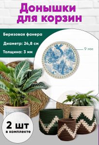 Донышки для вязания, заготовки для рукоделия, дно корзин, 24,8 см, круги, 9 мм, винтажный замок