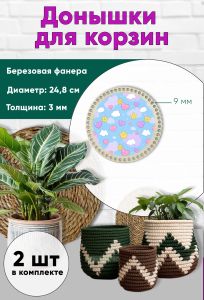 Донышки для вязания, заготовки для рукоделия, дно корзин, 24,8 см, круги, 9 мм, милота