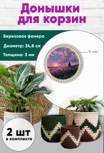 Донышки для вязания, заготовки для рукоделия, дно корзин, 24,8 см, круги, 9 мм, весенний пейзаж