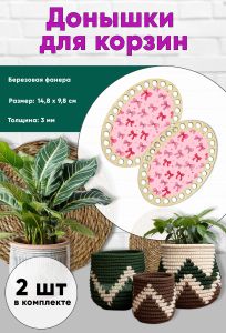 Донышки для вязания, заготовки для рукоделия, дно корзин, 14,8 х 9,8 см, овальные, бантики