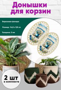 Донышки для вязания, заготовки для рукоделия, дно корзин, 14,8 х 9,8 см, овальные, букет в вазе