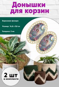 Донышки для вязания, заготовки для рукоделия, дно корзин, 14,8 х 9,8 см, овальные, фея