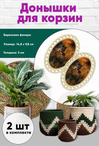 Донышки для вязания, заготовки для рукоделия, дно корзин, 14,8 х 9,8 см, овальные, львы