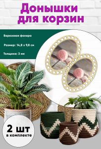 Донышки для вязания, заготовки для рукоделия, дно корзин, 14,8 х 9,8 см, овальные, розовый клубок