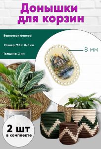 Донышки для вязания, заготовки для рукоделия, дно корзин, 14,8 х 9,8 см, прямоугольник с округлыми краями, 8 мм, домик