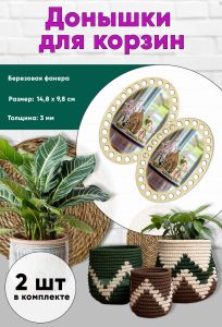 Донышки для вязания, заготовки для рукоделия, дно корзин, 14,8 х 9,8 см, овальные, пряничный домик