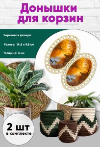 Донышки для вязания, заготовки для рукоделия, дно корзин, 14,8 х 9,8 см, овальные, осенний пруд