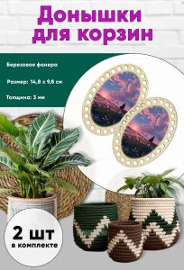 Донышки для вязания, заготовки для рукоделия, дно корзин, 14,8 х 9,8 см, овальные, весенний пейзаж