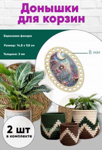 Донышки для вязания, заготовки для рукоделия, дно корзин, 14,8 х 9,8 см, овальные, 8 мм, фея