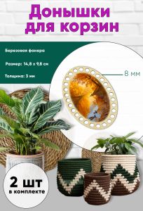 Донышки для вязания, заготовки для рукоделия, дно корзин, 14,8 х 9,8 см, овальные, 8 мм, осенний пруд